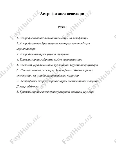 астрофизика асослари — DOC