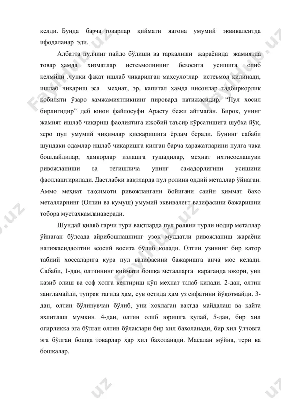 атаганлар. лотин тилида “ресия” – “чорва” деган маънони англатади. “капитал” сўзи ҳам пул сингари “чорва” сўзи билан боғлиқ, “капит” – бош (чорва боши) сўзидан олинган. тинч океан ва африка ҳалқларида чиғоноқлар, африкада фил суяги, қадимги мисрда буғдой, хитойда туз, муғилистонда чой, аляскада тери, рим давлатида асал каби товарлар пул вазифаларини бажарган. аммо бу товарларни кутариб юриш ижтимоий тараққиётга салбий таъсир кўрсата бошлади. натижада аста секин метал пул пайдо бўлди. қиймат шаклларининг ривожланиши. 1. қийматнинг оддий ёки тасодифий шакли. 1 та қўй = 20 кг ғалла. бу ерда қўй ўзининг қийматини ғалланинг истеъмол ифодалаган демак қўй актив роль ўйнаган ҳолда нисбий қиймат формасида, ғалла пассив роль ўйнаган ҳолда эквивалент формасида намоён бўлган. йирик ижтимоий маҳсулот тақсимоти натижасида ишлаб чиқариш кенгайиб, айрибошланадиган товарлар сони кўпайган. бунинг натижасида қийматнинг тўлиқ ёки кенгайган формаси вужудга келди. қийматнинг бу формасида ғалла аввало эквивалент бўлган қуйга айрибошлаш қилинади, сўнгра истеъмолчига зарур бошқа товарга айрбошлаш қилинади. бу …