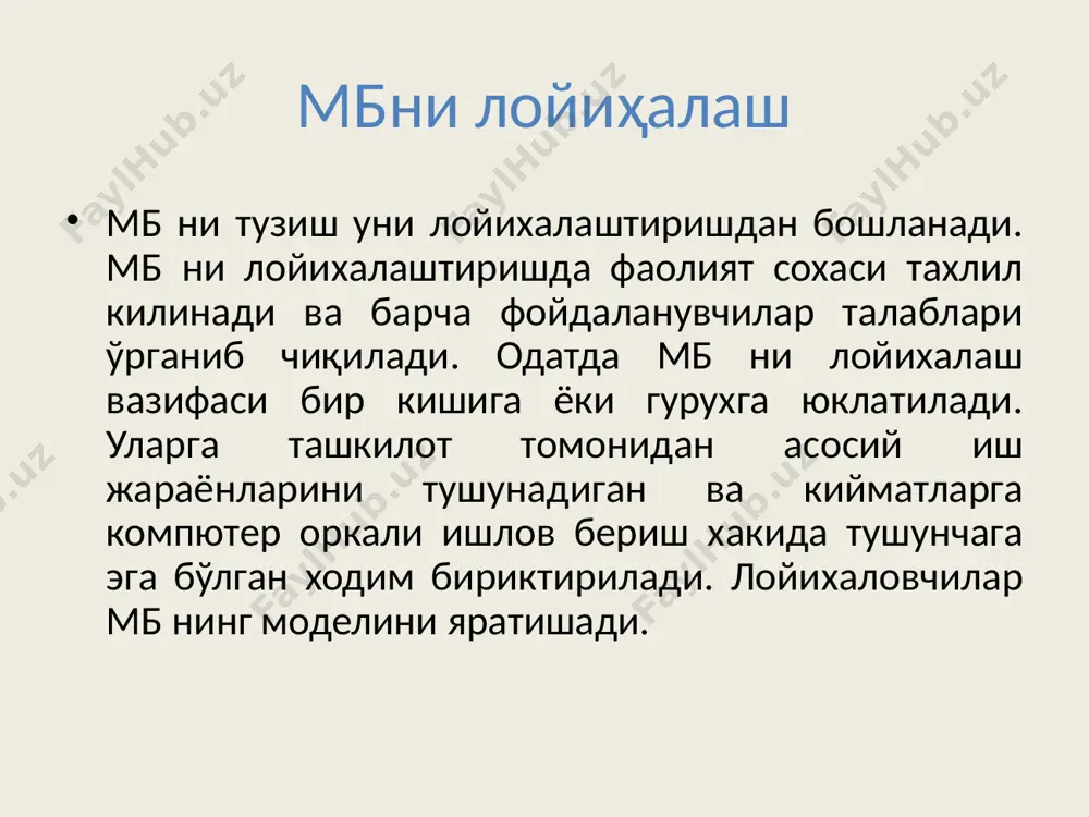 и учун такрорланмас, аммо турли хил моҳият типлари учун бир хил бўлиши мумкин. (масалан ранг атрибути ит, автомобил, гул, тутун ва х-зо сингари моҳиятлар учун аникланиши мумкин). атрибут моҳиятда қандай маълумотлар сақланиши кераклигини аниклаш учун ишлатилади. масалан автомобил мохияти учун тип, тур, рақами, ранг ва ҳ-золар атрибутга мисол бўла олади. бу ерда ҳам тип ва нусхаси ўртасида фарк мавжудлиги намоён бўлади. ранг атрибути типи жуда кўп киймат ёки нусхага эга булади: кизил, кук, сарик, ок ва х-зо. аммо мохиятнинг хар бир нусхасига атрибутнинг биргина қиймати такдим қилинади. моҳиятнинг типи ва атрибути орасидаги мутлоқ фарқ мавжуд эмас. мохият типига боғлик холда атрибут ўз ўрнига эга булиши мумкин. бошка ҳолларда атрибут мустакил моҳият сифатида қатнашиши мумкин. масалан автомобил заводи учун ранг ишлаб чикарилаётган махсулот атрибути бўлса, ранг ишлаб чикарувчи фабрикада ранг моҳият типи хисобланади. «мохият-боғланиш» хақида тушунча калит-атрибутларнинг кам сонли тўплами бўлиб, улар кийматлари бўйича моҳиятнинг керакли нусхасини топиш мумкин. тўпламдан бирор …