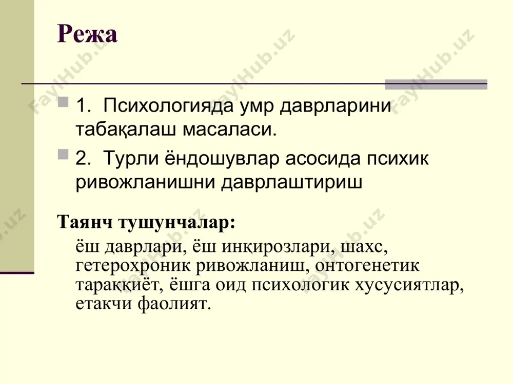ан 1 ёшгача. 2. илк болалик даври – 1-3 ёшгача. 3. мактабгача ёш даври – 3-6 ёшгача. 4. кичик мактаб ёш даври – 6-10 ёшгача. 5. ўсмирлик даври – 10-11ёшдан 14-15 ёшгача. 6. илк ўспиринлик даври – 15-18 ёшгача. 7. ўспиринлик даври – 17-22 ёшгача (талабалик). 8. ёшлик даври – 23-28 ёшгача. 9. етуклик даврининг 1-босқичи – 28-35 ёшгача. 10. етуклик даврининг 2-босқичи – 36-55 (60) ёшгача. 11. кексайиш даври – 61 (56)- 74 ёшгача. 12. кексалик – 75-90 ёшгача. 13. узоқ умр кўрувчилар – 90 дан юқори. г.с. абрамова бўйича: 1. гўдаклик даври – туғилгандан 2 ёшгача. 2. илк болалик даври – 2-4 ёшгача. 3. ўрта болалик даври – 5-7 ёшгача. 4. болаликнинг тугаш даври – 8-12 ёшгача. 5. ўсмирлик даври – 13-17 ёшгача. 6. ўспиринлик даври – 18-22 ёшгача. 7. катталик даври – 23-30 ёшгача. 8. ўтиш даври – 30-35 ёшгача. 9. етуклик даври – 36-50 ёшгача. 10. …