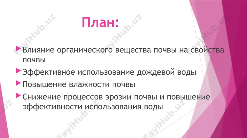 особность почвы удерживать и выделять воду зависит от многих факторов, таких как глубина почвы, механический состав почвы (физическая структура, включая пористость), содержание органических веществ и биологическая активность. кроме того, правильное управление почвой может улучшить эти факторы. для создания засухоустойчивой почвы необходимо знать наиболее важные факторы, влияющие на влажность почвы. для повышения влажности почвы: повышение инфильтрации воды в почву (полное проникновение воды в нижние слои); управление испарением воды из почвы; поддержание влажности почвы; все три связаны с органическим веществом почвы. повышение влажности почвы органическое вещество влияет на физическое состояние почвы несколькими способами. растительные остатки покрывают поверхность почвы под воздействием дождевых капель и одновременно увеличивают инфильтрацию дождевой воды и уменьшают сток. поверхностная инфильтрация зависит от ряда факторов, таких как устойчивость почвенной агрегатности, пористость, наличие трещин и состояние поверхности почвы. увеличение органического вещества косвенно способствует пористости почвы (через усиление активности почвенной фауны). дождевые черви, производящие новое органическое вещество, стимулируют деятельность макрофауны в почве, …