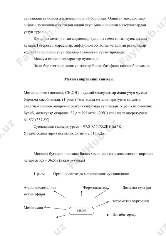айланади ва у кушимча реакцияларни катализлаши мумкин. метанол синтезининг технологик схемаси 3-расмда берилган. 3-расм. метанол синтезининг схемаси. 1-скруббер, 2-адсорбер, 3-сиклик алмашгич, 4-синтез минораси, 5-совитгич, 6-сепаратор (ажратгич), 7,8-ректификацион миноралар, i-синтез-газ, ii-сув, iii-реакция гази, iv-метанол махсулоти, v-димтил эфири, vi-метанол, vii-юкори спиртлар. синтез-газ 1-2 мпа босимда скрубберга сув билан ювилиши учун юборилади. (со2 ювилиб чикиб кетади). сунг газ керакли босимгача сикилиб актив кумир тулдирилган адсорберга темирпентокарбонилдан тозалаш учун юборилади. ундан иккита оким булиб чикади. биринчи оким иситилиб синтез колонкага юкоридан берилади. иккинчи оким эса газ таксимлагич оркали катализатор катламларига юборилади. хар бир полка (катализатор катлами) адиабатик режимда ишлайди. аппарат бутунлигича эса – погонали газни совитувчи принципда ишлайди. айрим холларда трубали политермик режимда ишловчи аппаратлар кулланади. газ аралашмаси 5-совитгичда совитилиб 6 ажратгичга тушади. бу ерда конденсат реакцияга киришмаган газлардан ажратилиб жараенга кайтарилади. конденсат, яъни метанол хом-ашё 7 ректификацион колонкага келади. колонканинг энг тепа кисмида диметилэфир хайдаб олинади. колган куб суюклик 7 дан 8 минорага …