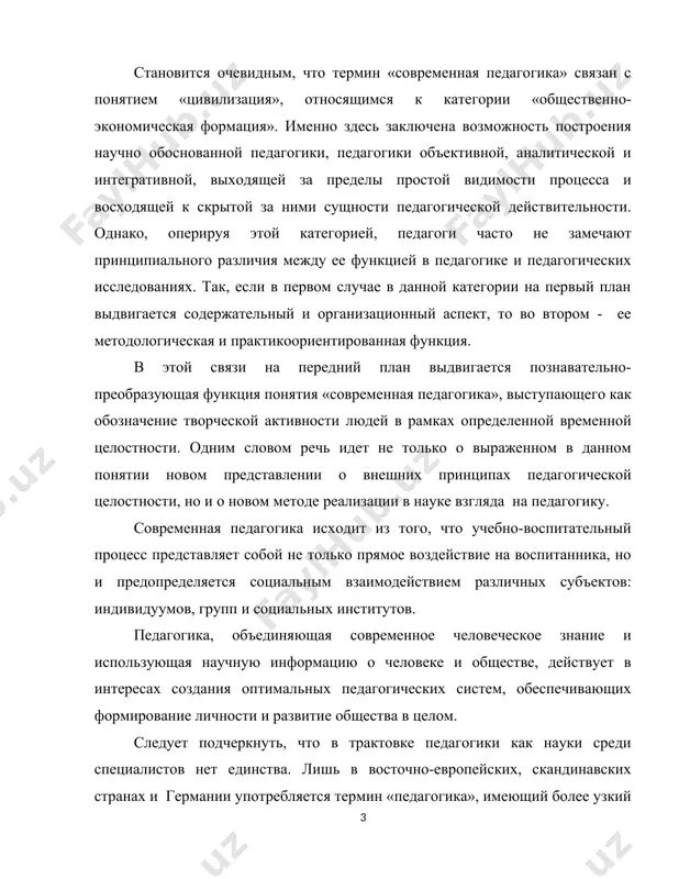 т не только о выраженном в данном понятии новом представлении о внешних принципах педагогической целостности, но и о новом методе реализации в науке взгляда на педагогику. современная педагогика исходит из того, что учебно-воспитательный процесс представляет собой не только прямое воздействие на воспитанника, но и предопределяется социальным взаимодействием различных субъектов: индивидуумов, групп и социальных институтов. педагогика, объединяющая современное человеческое знание и использующая научную информацию о человеке и обществе, действует в интересах создания оптимальных педагогических систем, обеспечивающих формирование личности и развитие общества в целом. следует подчеркнуть, что в трактовке педагогики как науки среди специалистов нет единства. лишь в восточно-европейских, скандинавских странах и германии употребляется термин «педагогика», имеющий более узкий смысл, чем английское «education», а именно относящийся, прежде всего, к школьному обучению. содержание педагогики, представления о ее статусе и основных категориях менялись с развитием гуманитарных и естественных наук. развиваясь как наука о воспитании детей (отсюда название), педагогика в процессе эволюции, массовой образовательной практики …
