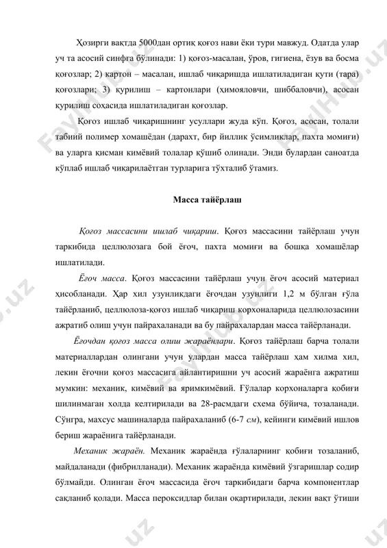 лан аралаштирилиб ишлатилади. расм. механик масса таёрлаш ва ундан қоғоз олиш технологияси: 1- ёғоч омборхонаси; 2 – ёғоч қирқиш устахонаси; 3 – қобиғ шилувчи қурилма; 4 – пайрахалаш машинаси; 5 –пишириш қозони; 6 – газсизлантирувчи сиғим; 7 – ювиш агрегати; 8 – саралаш ваннаси; 9 - оқартириш сиғимлари; 10 – ролл; 11 – рафинёр; 12 – машина ҳовзаси; 13 – тўр; 14 – валцловчи пресслар; 15 – қуритиш цилиндрлар. сульфитли жараён. қоғоз массани сульфитли жараёнда ўтказишда пайрахаларга пишириш суюқликлари билан ишлов берилади. бу суюқлик таркибида бисульфит иони ( hso32–) бўлган кальций ёки магний, аммиак ёки натрий аралашмаларидан иборат бўлади. кальций-магний аралашмаси асосида целлюлоза олинади ва бу целлюлоза механик ишқаланишларга чидамли ҳисобланади. оқартирилмаган масса механик масса билан аралаштирилган ҳолда картон, газета учун, оқартирилгани эса барча оқ қоғозлар олишда ишлатилади. қоғоз массасини ишлаб чиқаришда нейтрал сульфит реагентидан ҳам фойдаланиш мумкин. лекин унинг қимматлиги ва регенирациялаш жараёнининг мураккаблиги сабабли кенг қўлланилмайди. содали жараён. …