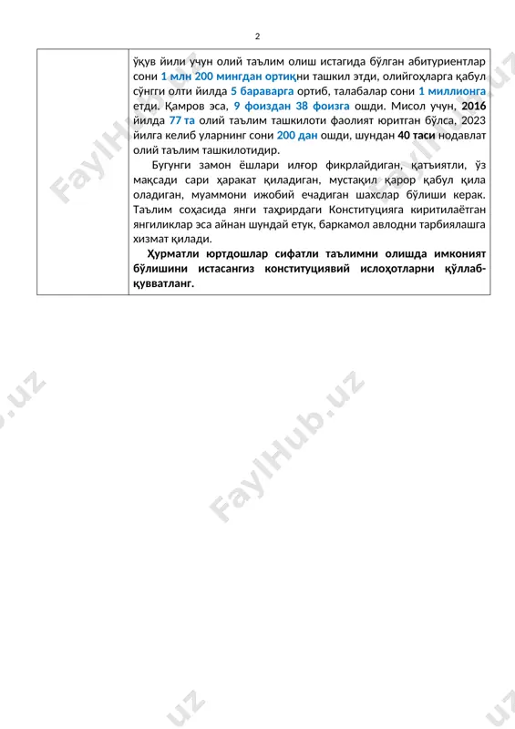 0 мингдан ортиқни ташкил этди, олийгоҳларга қабул сўнгги олти йилда 5 бараварга ортиб, талабалар сони 1 миллионга етди. қамров эса, 9 фоиздан 38 фоизга ошди. мисол учун, 2016 йилда 77 та олий таълим ташкилоти фаолият юритган бўлса, 2023 йилга келиб уларнинг сони 200 дан ошди, шундан 40 таси нодавлат олий таълим ташкилотидир. бугунги замон ёшлари илғор фикрлайдиган, қатъиятли, ўз мақсади сари ҳаракат қиладиган, мустақил қарор қабул қила оладиган, муаммони ижобий ечадиган шахслар бўлиши керак. таълим соҳасида янги таҳрирдаги конституцияга киритилаётган янгиликлар эса айнан шундай етук, баркамол авлодни тарбиялашга хизмат қилади. ҳурматли юртдошлар сифатли таълимни олишда имконият бўлишини истасангиз конституциявий ислоҳотларни қўллаб-қувватланг. 2-мавзу мактабгача таълим ва тарбия конституцияга киритилаётган ўзгариш 50-модда. ... (учинчи қисм) давлат мактабгача таълим ва тарбияни ривожлантириш учун шарт-шароитлар яратади. ... (бешинчи қисм) мактабгача таълим ва тарбия, умумий ўрта таълим давлат назоратидадир. ... тезислар мамлакатимизда сўнги 6 йилда боғчани ривожлантириш ва болалар қамровини ошириш бўйича бир қатор ижобий …