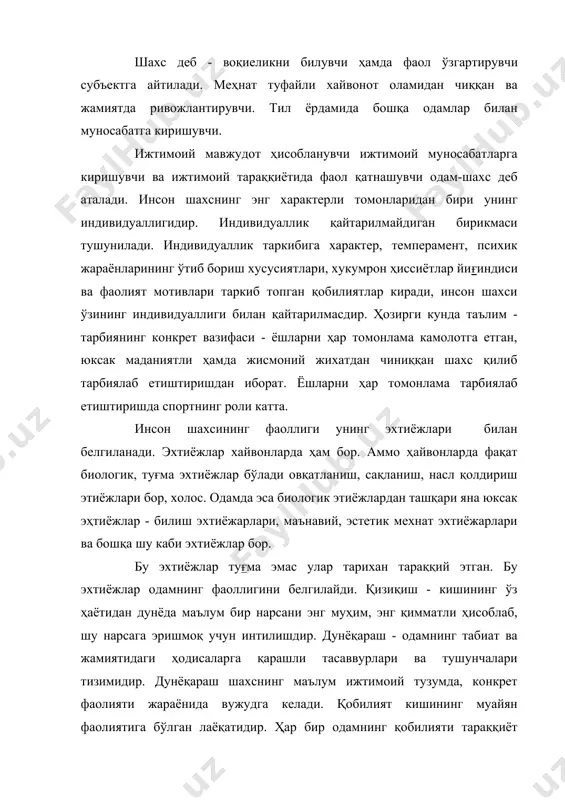 уайян фаолиятига бўлган лаёқатидир. ҳар бир одамнинг қобилияти тараққиёт махсулотидир. кишининг қобилияти унинг туғма лаёҳати асосида, муҳитга боғлиқ равишда олаётган таълим тарбиясига қараб, шунингдек кишининг ўз устида ишлаши билан боғлиқ ҳолда, ўсиб, камол топиб боради. темперамент ва характер шахснинг ижтимоий муносабатларда яққол кўринадиган хусусиятидир. темперамент, психологик жиҳатидан олганда, кишининг ҳиссиётининг кўзғаллиштиришида ва кишидаги умумий ҳаракатчанликда кўринадиган индивидуал хусусиятдир. характер деганда шахсда муҳим ва тарбия таъсири остида таркиб топган ва унинг иродавий фаоллигида, теварак -атрофидаги оламга (бошқа кишиларга, мехнатга, буюмларга) ўз-ўзига бўлган муносабатларида намоён бўладиган индивидуал хусусиятларини тушинилади. спорт шахс фаолиятининг энг муҳимларидан биридир. спортда шахс жисмоний жихатдан камолатга етади. жисмоний ривожланиш эса шахсда психик сифатларнинг ўсишига зўр таъсир кўрсатади. шахс табият мавжудоти бўлиб, у психологик хусусиятларга эгадир. бу хусусиятлар шахснинг конкрет фаолияти жараёнида камолотга етади. спорт ҳам шахснинг конкрет, энг мухим фаолиятидан биридир. демак спорт шахсни камолотга етказиш воситаларидан бири. спорт фаолияти жараёнида омил: машқ қилиш шароити, жисмоний машқнинг ўзига …