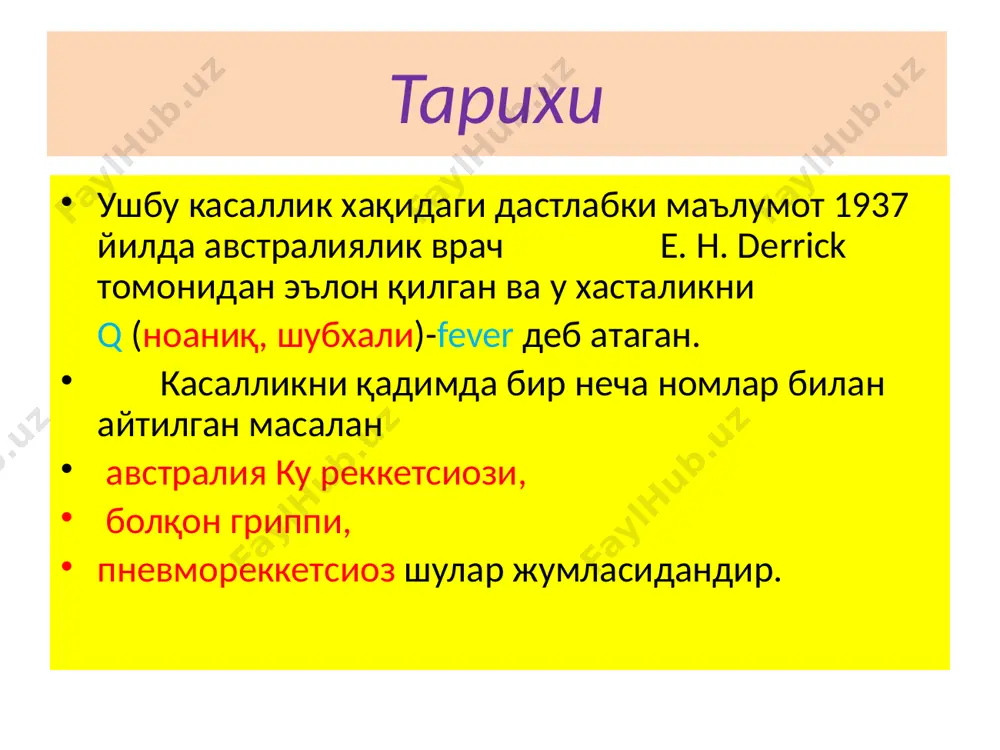 злантирилмаган сут ва сут махсулотлари орқали. трансмиссив-каналар чақиши натижасида маиший мулоқот-чўпонлар, ветеренарлар, гўшт комбинатлари ва сутни қайта ишлаш заводлари ишчилари, қассобларни иш фаолияти давомида эпидемиологияси яширин даври ўртача 10-12, минимал 8, максимал 23 кунни ташкил этади. қўзғатувчининг асосий манбаи қушлар, бўғимоёқлилар ва сут эмизувчилар хисобланади. хайвонларда инфекция узоқ кечади. улардан қўзғатувчи сийдик ва нажас орқали ажралиб чиқади. бўғимоёқлилардан асосан каналар зарарланган. шунингдек уй пашшаси ва айрим хашаротлар зарарланиши эхтимолдан холи эмас. улар ўзларига риккетсиялар ташувчи бўлган иссиққонли хайвонлар қонини сўриш жараёнида касалликни юқтиришади. каналарнинг 25 турида қўзғатувчининг трансовариал берилиши аниқланган бўлиб, бу хол уларнинг табиатда узоқ сақланишларига ёрдам беради. каналарда инфекция белгисиз кечади ва жадал кўпаяди. қўзғатувчи каналардан ахлат сўлак билан ажралади. давоми қушларнинг 72 турида қузғатувчи аниқланган. қушлар зарарланган хайвон ва каналарнинг ажратмаларини, озуқа қолдиқларини истеъмол қилганда ва аэроген йўллар орқали касалликни ўзига юқтиради. ку-иситманинг табиий ўчоқлари инфекциянинг бирламчи хисобланади ва ушбу ўчоқлардан инсон зарарланади. ахамият беринг! инсон учун …