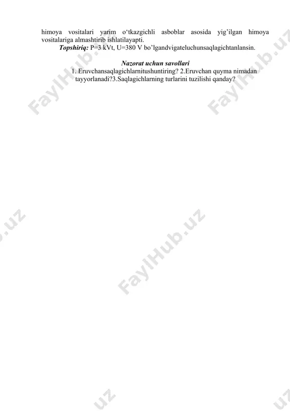 va uvtz-4b qurilmalari elektrodvi-gatellarni ortiqcha qizib ketishdan saqlashda o‘ta takomillashgan himoya vositalari hisoblanadi. shuning uchun hozirda ko’pgina himoya vositalari yarim o‘tkazgichli asboblar asosida yig’ilgan himoya vositalariga almashtirib ishlatilayapti. topshiriq: p=3 kvt, u=380 v bo’lgandvigateluchunsaqlagichtanlansin. nazorat uchun savollari 1. eruvchansaqlagichlarnitushuntiring? 2.eruvchan quyma nimadan tayyorlanadi?3.saqlagichlarning turlarini tuzilishi qanday? image1.jpeg image2.jpeg image3.jpeg image4.wmf a yur erk i i = /docprops/thumbnail.wmf