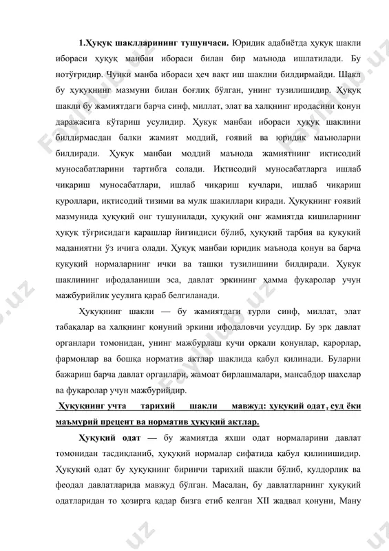i жадвал қонуни, ману драконд қонуни, рус правдаси (ҳақиқати) ва бошқалар. ҳуқуқий одат бу диний нормалар билан боғлиқдир. шунинг учун ҳозирги мусулмон, ҳиндистон ва африка давлатлари тизимида ҳуқуқий одат ишлатилади. ўзбекистон республикаси тизимида ҳуқуқий одат кам ишлатилади. масалан, ўзрнинг оила кодексининг 8 — модддсида қонун ҳужжатларида оилавий муносабатларни тартибга солишга оид тегишли нормалар бўлмаган тақдирида, ўзрнинг қонун ҳужжатлари тамойилларига зид бўлмаган мақаллий урф-одат ва анъана қўлланилиши кўрсатилади. суд ёки маъмурий прецент —бу аввал суд ёки маъмурий органлар кўрган ишларга, қараб тегишл ишларни ҳал қилишдир. ҳуқуқнинг бу шакли қозирги вақтда англия, ақш, канада ва бошқа давлатларнинг ҳукуқ тизимида ишлатилади. ўзбекистон ҳукук тизимида суд ёки маъмурий процент ишлатилмайди. ҳуқуқнинг учинчи шакли —бу норматив ҳуқуқий актлар булиб, ҳозирги замон давлатларнинг ҳуқуқ тизимида кенг ишлатилади. 2. норматив ҳуқуқий хужжатларнинг турлари. норматив ҳуқуқий хужжатлар — бу жамиятда кишиларнинг турмуш қоидаларини белгилайди, ўзгартиради ва бекор қилади. ўзбекистонда асосан ҳуқуқ шаклларидан норматив ҳужжатлар ҳаракат қилади. бу орқали …