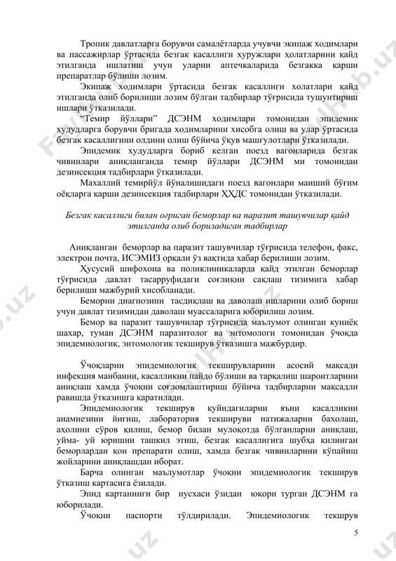бўлган аҳоли пунктларига учиб келиши мумкин. аҳолини безгак касаллигидан сақлаш бўйича (пашшахоналардан фойдаланиш, деразаларни тўр билан тўсиш, эпид кўрсатмаларга асосан химия профилактика тадбирлари ўтказиш). безгак чивинлари бўйича доимий энтомологик назорат ўтказиш хамда 3 (уч) км масофадаги чегарадош худудларда чивинларга қарши қураш тадбирларини ўтказиш лозим. республика худудида безгак касаллигини пассив олиб кирилишини олдини олиш тадбирлари асосий тадбирлар аэропорт, темир йўллар станциялари, автомобил транспортлари тўхташ жойларида чегара махсус хизмати мутахассислари билан ҳамкорликда ўтказилади (санитария назорат пунктида транспортларни назорат марказлари). транспорт воситалари орқали зарарланган чивинларни давлат худудига кириб келишини олдини олиш мақсадида халқаро тиббий санитария қоидаларига асосан транспорт воситаларини юқори чидамли инсектицидлар билан кимёвий ишлов ўтказилади. “ўзбекистон хаво йўллари” дсэнм қошидаги санитария назорат пункти томонидан самолётларни безгак чивинларига текширув ўтказилади хамда аэропорт худудида безгак чивинларига қарши тадбирлар ўтказилади. тропик давлатларга борувчи самалётларда учувчи экипаж ходимлари ва пассажирлар ўртасида безгак касаллиги хуружлари ҳолатларини қайд этилганда ишлатиш учун уларни аптечкаларида безгакка қарши препаратлар бўлиши лозим. …