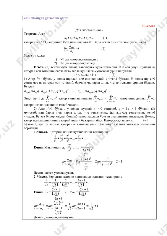 ланмаган, демак, умумий ҳади in+1= бўлган кетма-кетлик ҳам чегараланмаган. бундан интегралнинг узоқлашувчилиги келиб чиқади. қатор яқинлашувчи бўлган ҳолда (5) қўштенгсизликда n(( лимитга ўтиб, s ( ( s-a1 муносабатга, бундан (4) га эга бўламиз. мисол. умумлашган гармоник қатор деб аталувчи қаторни яқинлашувчанликка текширинг. ечиш. ва эканлиги равшан , бу ерда р-ҳақиқий сон . ушбу хосмас интегрални ҳисоблаймиз. агар р>1 бўлса , у ҳолда ва яқинлашувчи ; агар р 1 бўлса яқинлашувчи, р(1 бўлса узоқлашувчи бўлади. саволлар 2.6-илова раабе аломати теорема. (1) қаторнинг ҳадлари мусбат ва бўлсин. у ҳолда 1) агар r > 1 бўлса, (1) қатор яқинлашувчи; 2) агар r 1 бўлганлиги учун қатор яқинлашувчи. savollar 3.1-ilova xulosa ushbu ma'ruzada musbat hadli qatorlar, musbat hadli qatorlarning yaqinlashuvchi bo‘lishining xususiy alomatlari: koshi va dalamber alomatlari, koshining integral alomati, umumlashgan garmonik qator bilan tanishdik. adabiyotlar ro‘yxati азларов т., мансуров х. ,математик анализ,t.: «ўқитувчи». 1 т: 1994 й. 315 б. азларов т., мансуров х. …