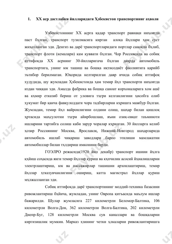 каналлари ва бошқаларни киргизишлик мумкин. марказ ҳзининг четки ҳлкаларни ривожлантиришга зид бҳлган империалистик сиёсатига биноан марказий осиё республикалари сув транспорти артериясини ривожлантиришга москва ҳеч қандай аҳамият бермади. айни масалани тҳғри тушинишлик учун ҳазар (каспий) ва ҳозирги кунда собиқ кпсс марказий қҳмитаси раҳномолигида қуритиб юборилган орол денгизлари орасидаги масофа атиги 200 км.лар атрофида бҳлиб, (бу масофа сибир дарёларидан сувни орол денгизига етказишдан кҳра анча қисқа) ҳазар денгизининг ортиқча сувини кема ҳаракатига мосланган канал билан бирлаштириш, орол денгизини қуритмасдан сув транспорти артерияси орқали марказий осиё республикалари (ҳзбекистон, +озоғистон, тожикистон, туркманистон) ва қҳшни афғонистон давлатини амударё, орол ва ҳазар денгизлари, волга дарёси билан россиянинг овропа қисмида ва унинг давомида беломор-балтика канали билан дунё океанига чиқариш имкони билан халқаро ва республикалараро савдо-сотиқни ва маҳсулотлар алмашувини сув йҳли орқали ҳал қилиниши ва ҳазар денгизи соҳилларидаги баъзи бир аҳоли яшовчи қардош +озоғистон республикаси қишлоқларини сув остида қолдирмаслик ҳамда орол денгизи атрофларини ноэкологик ҳолатга келтирмаслик мумкин эди. …