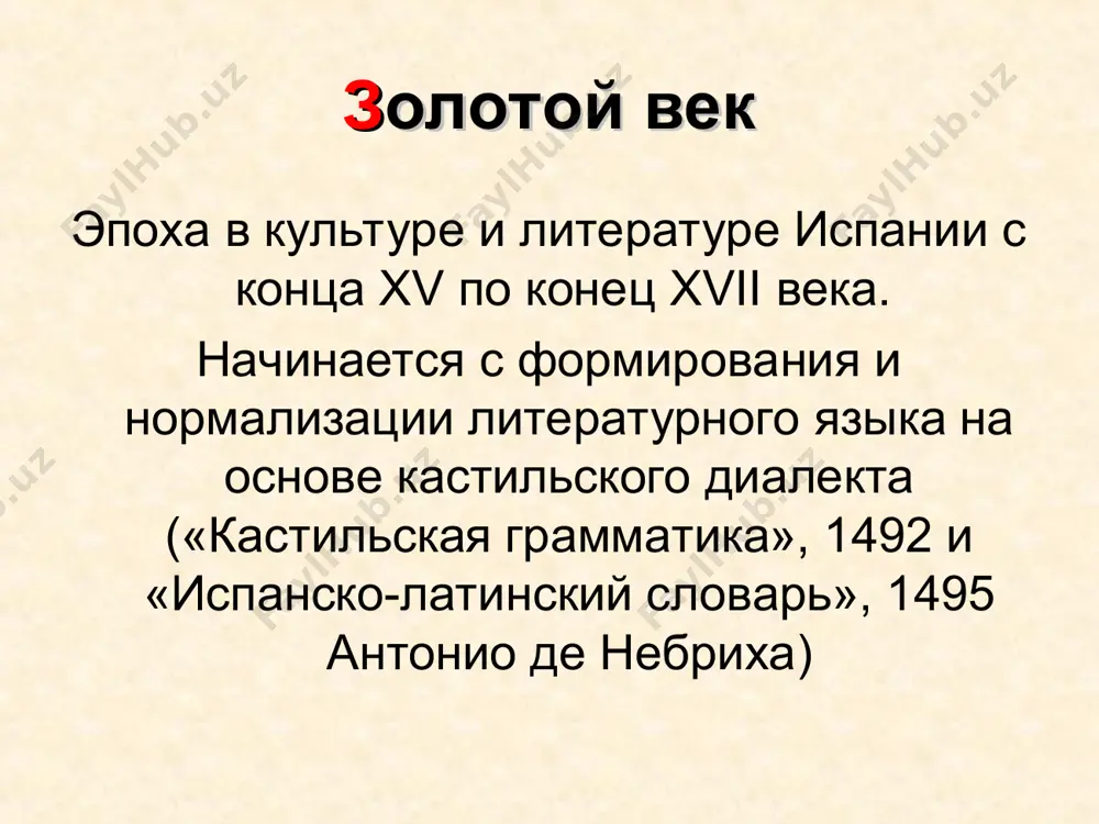 литература эпохи возрождения в испании - Page 4