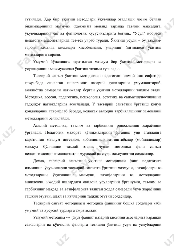 и, уларнинг йиғиндиси ўқитиш методларига киради. умумий йўналишга қаратилган маълум бир ўқитиш методлари ва усулларининг мажмуасидан ўқитиш тизими тузилади. тасвирий санъат ўқитиш методикаси педагогик илмий фан сифатида тажрибада синалган ишларнинг назарий қисмларини умумлаштириб, амалиётда самарали натижалар берган ўқитиш методларини тақдим этади. методика, асосан, педагогика, психология, эстетика ва санъатшуносликнинг тадқиқот натижаларига асосланади. у тасвирий санъатни ўргатиш қонун қоидаларини таърифлаб беради, келажак авлодни тарбиялашнинг замонавий методларини белгилайди. амалий методика, таълим ва тарбиянинг ривожланиш жараёнини ўрганади. педагогик маҳорат кўникмаларини ўрганиш уни эгаллашга қаратилган маълум истеъдод, қобилиятлар ва иштиёқлар (мойилликлар) мавжуд бўлишини таълаб этади, чунки методика фани санъат педагогикасининг машаққатли мураккаб ва жуда маъсулиятли соҳасидир. демак, тасвирий санъатни ўқитиш методикаси фани педагогика илмининг ўқувчиларни тасвирий санъатга ўргатиш мазмуни, вазифалари ва методларини ўқитишнинг мазмуни, вазифаларини ва методларини аниқловчи, ижодий ишлардаги оқилона усулларини ўрганувчи, таълим ва тарбиянинг мақсад ва вазифаларига таянган ҳолда самарали ўқув жараёнини ташкил этувчи, шакл ва йўлларини тадқиқ этувчи соҳасидир. тасвирий санъат методикаси …