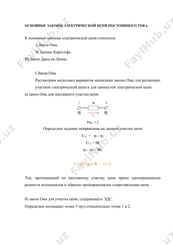 линейные электрические цепи постоянного тока - Page 5
