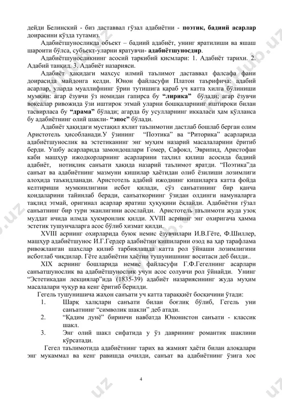 ролюбов “зулмат ичра нур”, “ҳақиқий кун қачон келади”асарлари билан адабиётшунослик ривожига салмоқли ҳисса қўшди. ўрта осиёда адабиётшунослик ўрта асрлардаёқ араб тилидаги филология фани таъсири остида майдонга келди. бунга мисол сифатида ибн синонинг “шоирларнинг паноҳгоҳи” (хi аср), абдулло ибн муслимнинг “китоб ас шеър ва шуаро” (хi аср), маҳмуд замахшарийнинг “муқаддиматул-адаб”(хi), муҳаммад авфийнинг “лубобул-албоб”(х1), давлатшоҳ самарқандийнинг “тазкиратуш- шуаро”(хy), а. навоийнинг “мажолисун-нафоис”, “мезонул -авзон”(хy), бобурнинг “мухтасар”(хyi), атоулло ҳусайнийнинг “бадойиус- саноеъ”, шайх аҳмад тарозийнинг “фунунул- балоға” (хv аср), шамсиддин қайс розийнинг “ал мўъжам” (хii - хiii аср), умар родуёнийнинг “таржимону-л-балоға” (хi аср) асарларини келтириш мумкин. шарқ классик адабиётида адабий назарий фикрларни ифодалашнинг йўллари, шакллари кўп бўлган. улардан бири тазкира бўлиб, уларда шоирларнинг ҳаёти ва ижоди ҳақида қисқача маълумотлар берилади. м: а.навоийнинг “мажолисун-нафоис” тазкираси 8 мажлис-бобдан иборат. унда хiy-хy асрда яшаб, форсий ва туркийда ижод қилган 459 ижодкор ҳақида маълумотлар, асарларидан қисқа маълумотлар келтирилади. хх асрга келиб адабиёт назарияси фан сифатида тўлиқ шаклланди. фитратнинг “адабиёт …