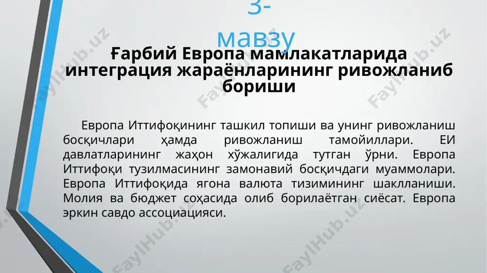 а интеграциялашуви ва унинг муаммолари. ўзбекистон республикасининг жаҳон интеграция гуруҳлари билан муносабати. республиканинг турли халқаро иқтисодий ва сиёсий ташкилотлари (бмт, хвф, еттб, орб) билан олиб бораётган муносабатлари. ўзбекистон республикасини билан еи давлатлари ўртасидаги, ўзр билан осиё-тинч океани минтақаси давлатлари ўртасидаги савдо-иқтисодий алоқаларнинг бориши. республиканинг яқин ва ўрта шарқ мамлакатлари билан олиб бораётган савдо-иқтисодий алоқалари. ўзбекистон республикасининг жаҳон хўжалигига интеграциялашуви 11-мавзу /docprops/thumbnail.jpeg