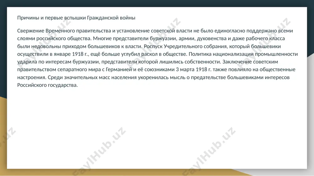 советская россия в период гражданской войны ( красноармейцы) - Page 4