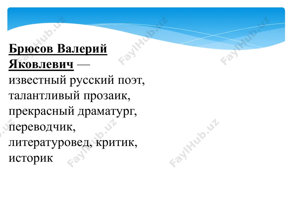 брюсов валерий яковлевич стихотворение «труд». - Page 3