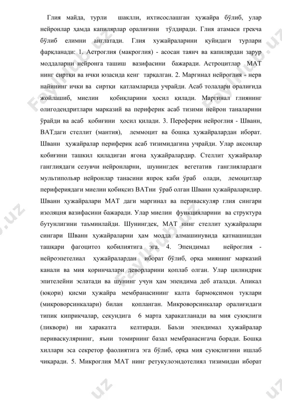 н қопланган. микроворсинкалар оралиғидаги типик киприкчалар, секундига 6 марта ҳаракатланади ва мия суюқлиги (ликвори) ни ҳаракатга келтиради. баъзи эпендимал ҳужайралар периваскулярнинг, яъни томирнинг базал мембранасигача боради. бошқа хиллари эса секретор фаолиятига эга бўлиб, орқа мия суюқлигини ишлаб чиқаради. 5. микроглия мат нинг ретукулоэндотелиял тизимидан иборат бўлиб, патологик ҳолатлардагина роль ўйнайди. улар мия юмшоқ пардасининг моддага ёпишиб турган қисмида тўпланган. микроглия ҳаракатланиш ва фагоцитоз қобилиятига эга. зарур бўлганда мат тўқимаси бўйлаб тез тарқалиб кетади. мат да "соқчилик" қилади, майда шикастланган ҳужайраларни фагоцитлар келгунига кадар бартараф қилади. глия ҳужайралари нейронлар сингари импульс активлигига эга эмас. уларнинг мембранаси инерт мембрана потенциалини ҳосил қиладиган зарядга эга. масалан, каль-мар шванн ҳужайрасининг мембрана потенциали 40 мвга тенг. глия ҳужайраларининг мембраналари ўртасидаги контакт жуда кам қаршиликка эга. шунга қарамай глия ҳужайралари потенциалларни декрементлик билан тарқатади. глия нейронлар билан жуда ҳам яқин контактда бўлади. шунинг учун нейрондаги қўзғалиш глия элементларининг электр ходисаларига таъсир этади. глиянинг мембрана потенциали калий …