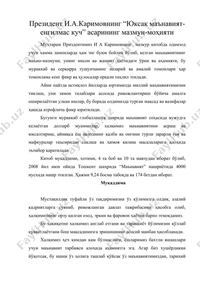 президент и.а.каримовнинг “юксак маънавият-енгилмас куч” асарининг мазмун-моҳияти — DOC
