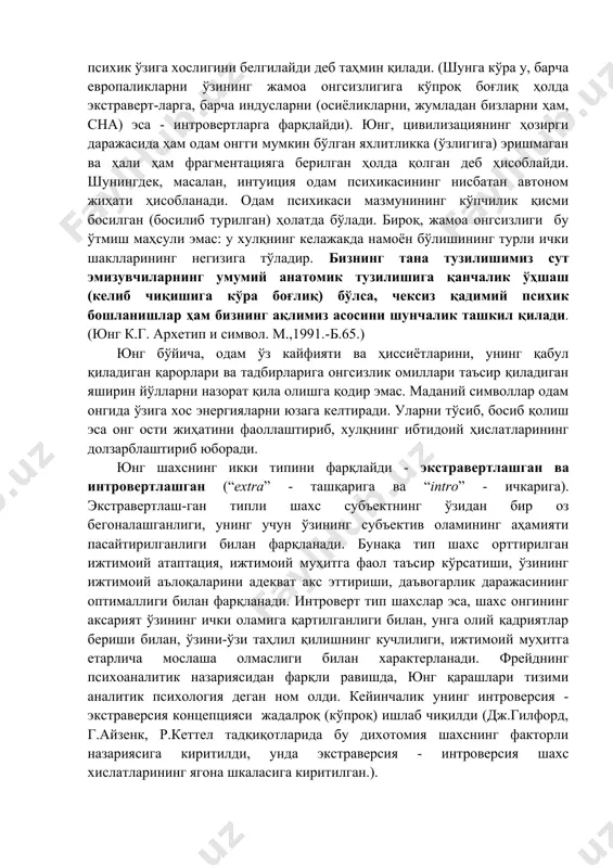 моа онгсизлиги ҳақидаги таълимотни ишлаб чиқди. шахсий онгсизлик (сиқиб чиқарилган қўзғалиш, унутилиб юборилган шикастловчи таассуротлар) индивиднинг ҳаёти даъвомида шаклланади. жамоа онгсизлиги эса - бу инсониятнинг тарихий тараққиёти жараёнида шаклланган, шахсийдан юқори (устун) бўлган онгсизлик, индивиднинг қадимий (архаик) психикасидир. жамоа онгсизлигининг намоён бўлиш шакли бўлиб инстинклар ва архетиплар - миллий ва ирқий, шунингдек умуминсоний эътиқодлар, мифлар, архетипик образлар ва символлар ҳисобланади. (“архетиплар” тушунчасини киритиш учун юнгнинг психиатрик тажрибаси асос бўлди - у турли беморлар фантазияларида қандайдир умумий мазмунни ва уларни такрорланиш кетма-кетлигининг бир хиллигини кузатади.). шахснинг шаклланишини - индивиднинг ижтимоийлашувини - юнг онглилик ва онгсизлик ўртасидаги дастлабки (бошланғич) низоларнинг аста секинлик билан бартараф этилиш жараёни деб қарайди. юнг индивиднинг психик ривожланишини ичкаридан (олдиндан) детерминлашган (шартланган) ва индивиднинг онгсизлик жиҳатида олдиндан бўлган (киритилган) хусусият, ҳолатларнинг очилишига қаратилган жараён сифатида қарайди. юнг, одам психикасининг барча жиҳатлари туғма дастурлар, архетиплар таъсири остида бўлади деб ҳисоблайди. у, турли халқлар маданиятидаги тафовутлар, шу маданиятни индивидуал вакилларининг …
