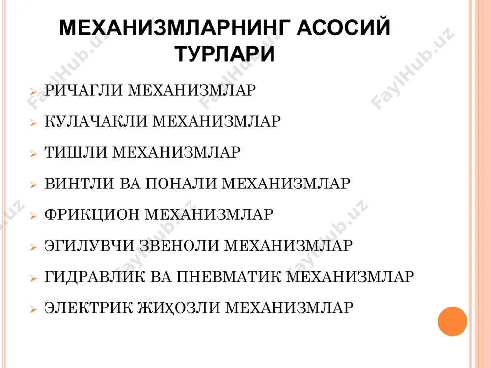 звено 4 нинг сиртида ҳаракатланади. звено 2 ва 4 шарнир 0 ва в атрофида айланади. звено 3, яъни ползунли тош дейилади. тебранма, айланма ёки тўғри чизиқли ҳаракат қилиб, ползун учун йўналтирувчи вазифасини бажарувчи звено кулиса дейилади. кулиса механизм техникада айланма ҳаракатни ҳар хил тезликдаги тебранма, чизиқли ёки айланма ҳаракатга айлантириш учун ишлатилади. фрикцион механизмлар. ишқаланиш кучлари таъсирида ҳаракатга келадиган механизмлар фрикцион механизмлар дейилади. фрикцион механизмлар 4 звеноли параллел ва кесишувчи ўқли айланма ҳаракат ҳосил қиладиган механизмлардир. айланиш тезлиги ўзгариб турадиган фрикцион механизм кўп тарқалган. бу механизм ёрдамида айлана тезликни ўлчагич-тахометр яратилган. фрикцион механизмлар техникада турли мақсадларда ишлатилади масалан, тишлашиш муфтаси, тормоз механизмлари ва бошқалар. фрикцион механизмларнинг ишлаши дискларнинг бир-бири билан маълум босим таъсирида қўшилишига боғлиқ. механизмларни ҳосил қилишнинг л.в. ассур асосий принципи хар қандай кинематик занжир ҳам механизм бўла олмайди, чунки механизм ҳосил қилиш учун бўғинлар бир-бирига маълум қонуниятга мувофиқ боғланиши керак бўлади. механизмлар ҳосил қилишнинг асосий қонуниятлари биринчи марта …