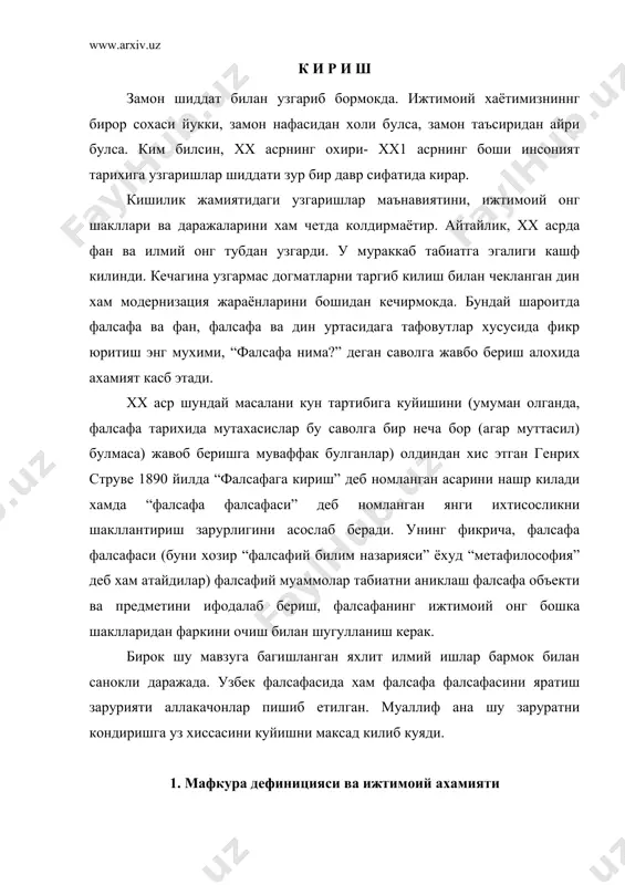 нги икки аср давомида файласуф-лар ушбу тушунчани маънавий ишлаб чикариш шакллари ораси-даги узаро алокадорлик механизмини характерловчи турли ғоялар, карашларнинг бир бутун, яхлит системаси сифатида талкин эта бошладилар. хуллас, «мафкура – фалсафий тушунча булиб, инсоният акл-завокати, фахм-фаросати туфайли вужудга келган турли ғояларнинг йиғиндиси, унинг маълум бир системасидир. мафкура жамият усткурмасининг энг мухим кисми булиб, сиёсий, хукукий, ахлокий, фалсафий, диний, эстетик ва бошка карашлар-нинг тупламидир».1 шунингдек, мафкура жамиятда юз бераётган ижтимоий-иктисодий, сиёсий ва маънавий-маданий жараёнлар-нинг индикатори, жамият ахлокий холати, ижтимоий-сиёсий ре-сурслари ва келажакдаги имкониятларининг курсаткичидир. мафкура хар кандай кишилик жамиятининг атрибутив хос-сасидир. чунки у кишиларнинг нафакат моддий, балки маънавий хаётида хам, нафакат жамиятнинг, балки индивиднинг хулк-ат-вори ва хатти-харакатларида хам уз ифодасини топади. бир суз билан айтганда, мафкура инсон хаётига ижтимоий мазмун бахш этади. шунинг учун хам президент и.а.каримов: «мафкура булмаса одам, жамият, давлат уз йулини йукотиши мукаррар»,-деб таъкидлаган эди.1 шуни хам айтиб утиш лозимки, мафкура борликни акс эт-тириш шаклига караб хаёлий ва …