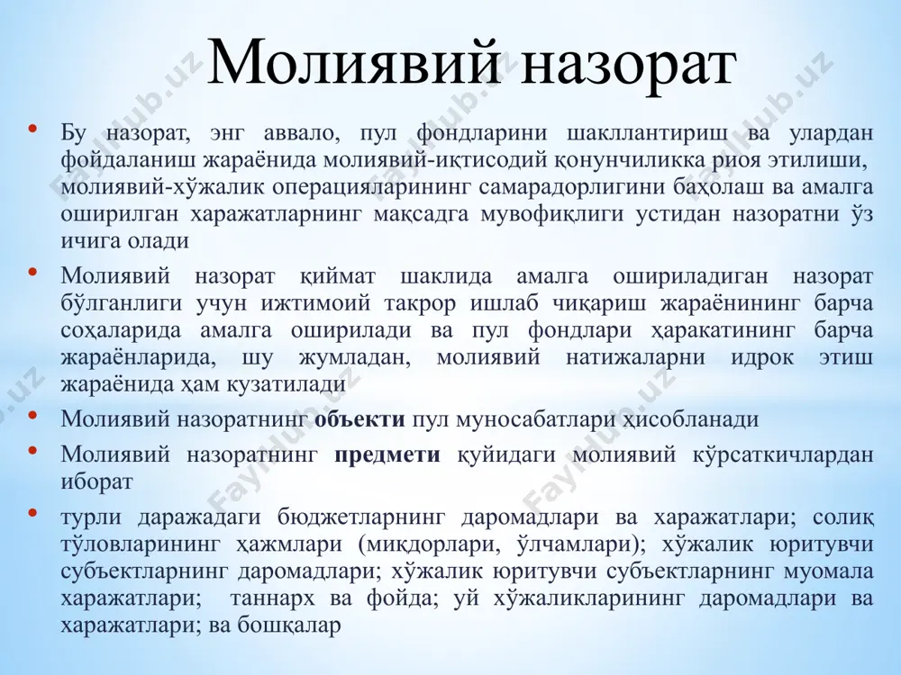 явий назоратнинг турлари ўтказилиш вақти бўйича молиявий назоратнинг турлари дастлабки жорий (оператив) навбатдаги (келгуси, сўнгги) назоратнинг субъектлари бўйича молиявий назоратнинг қуйидаги шакллари бўлиши мумкин президент молиявий назорати ҳокимият қонунчилик органлари ва маҳаллий ўз-ўзини бошқариш органларининг молиявий назорати ва бошқалар ижроия ҳокимият органлари молиявий назорати молия-кредит органларининг молиявий назорати фирмавий-ички молиявий назорат аудиторлик молиявий назорати макроиқтисодий кўрсаткичлар, бюджет-солиқ ва пул-кредит параметрларининг шаклланиш жараёнларини тизимли ўрга­ниб, уларнинг қонунчилик талабларига мувофиқлигини ку­затиб бориш давлат бюджети, унинг даромад ва харажатлар қисмлари асосий параметрлари ва моддаларининг ижро этилиши ус­тидан назорат ўрнатиш давлат бюджетини ижро этиш, солиқ тушумлари ва пул кўрсаткичлари бўйича тасдиқланган параметрларни тузатиш бўйича таклифларнинг асосланганлиги ва уларнинг макро­иқтисодий кўрсаткичларга таъсирини кўриб чиқиш минтақалар ва умуман жамият ривожланишида маҳаллий бошқарув органлари ва фуқароларнинг ўзини ўзи бошқарув органлари ролини ошириш мақсадида республика бюджети билан маҳаллий бюджетлар ўртасидаги ўзаро нисбатлар­нинг мақбуллигига эришиш бўйича таклифларни таҳлил қилиш ва баҳолаш минтақалар, тармоқлар ва корхоналар бўйича тасдиқланган параметрлар ҳисобидан …