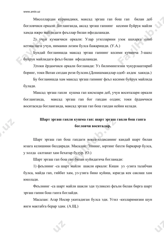 ан: куёш яширинган булса хам кундузнинг ёруглиги хали тамом сунмаган эди.(ф.мухаммадиев) тусиксиз эргаш гап бош гап куйидагича богланади: 1) феълнинг шарт майли шакли -са хам , -сада воситасида: щаво анча юмшаган булса хам, тогда хали кор калин эди.(п.к.) жамшид оилада ёлгиз угил булса-да, эркалатиш, талтайиш, нималигини билмай усди.(т.м.) 2) феълнинг сифатдош шакли -ганда хам воситасида : бу хакда носиров гапирган, бу фактни тахлил килиб берганда хам, саидов эътибор килмаган эид.(а.к.) 3) -га карамай, -га карамасдан шакли воситасида: уруш аллакачон тугаган булишига карамай, унинг асорати кишилар калбидан кетмаганди.(с.анорбоев) 4) буйрук майлидаги феъл шакли оркали: мукаддам хар канча ташви чекмасин алимардон парво хам килмасди. (у.щ.) 5) -гани билан шакли ёрдамида бирикади: лаблари кулмокчи булгани билан, ковоклари осиглик эди.(с.а.) тусиксиз эргаш гапли кушма гапларда зидлик мазмунини буртириш учун тусиксиз эргаш гап таркибида канча, канчалик, хар канча, накадар каби нисбий сузлар: гарчи, гарчан каби ёрдамчи сузлар иштирок этади. тусиксиз эргаш гапли кушма гаплдарда тусиксиз …