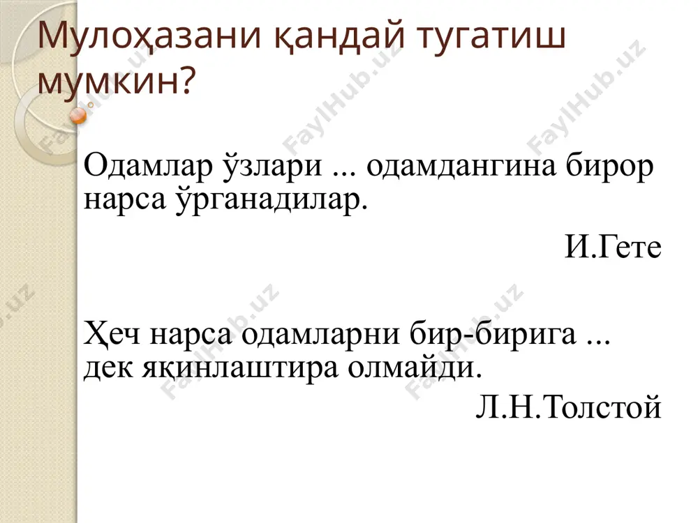 сида бажариладиган ишнинг мукаммал усулидир. малакалар – ўқитувчининг онгли фаолиятни бажариши жараёнида ҳосил қилинган касбий интеллектуал фаолиятнинг автоматлашган компонентлари йиғиндисидир. иқтидор, истеъдод, даҳолик – инсоннинг ижодий фаолияти жараёнида эришиладиган қобилиятларнинг ривожланиш босқичлари ҳисобланади. туғма қобилиятлар зеҳн дейилади. ижодкорлик- бу сифат жиҳатидан янги, оригинал ва такрорланмас бирор янгиликни пайдо қилувчи фаолиятдир. маҳсулдор ижодкорликда белгиланган ҳар қандай муаммо муваффақиятли ҳал қилинади; ижод қилишга лаёқатли бўлган ўқитувчиларнинг асосий қисмида бу жиҳатлар намоён бўлади. эвристик ва креатив ижодкорлик: эвристик ижодкорлик, жамиятда рўй бераётган касбий фаолиятга оид янгиликларни дадил ўзлаштириш ва тарғиб қилишни англатади бунда янги ҳолатда дадил ҳаракат қилиш қобилияти, фикрлаш жараёни асосида тафаккурни ривожлантириш кузатилади. креатив ижодкорликда ўқитувчи ижтимоий аҳамиятга эга бўлган янги назарияларни яратади, ўз фикрлари ва таклифлари билан чиқади, моҳир ва тажрибали, лаёқатли ўқитувчиларгина бунга эришиши мумкин. ўқитувчи фаолиятида педагогик қобилиятнинг ўзига хос тизимлари мавжуд. қобилиятлар тизими қуйидаги хусусиятлари билан фарқ қилинади: асосий хусусиятлар; таянч хусусиятлар; етакчи хусусиятлар; ёрдамчи хусусиятлар. педагогик …