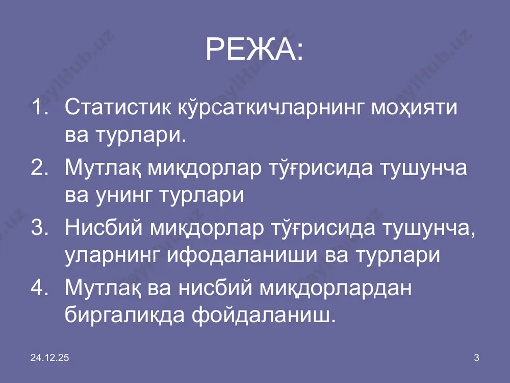 ko'rsatkich joylashadi. mana shu maxrajning qanday birlikka tenglashtirib olinishiga qarab nisbiy miqdorlar koeffitsientda, foizda, promilleda va prodetsimilleda ifodalanadi. * * dinamika nisbiy miqdorlari dinamika nisbiy miqdorlari hodisa va jarayonlarning rivojlanish sur'atini xarakterlaydi va ikki usul bilan aniqlanadi: bazis usuli - hamma darajalar bir (bazis) daraja bilan taqqoslanadi; zanjirsimon usul – taqqoslash asosi har bir taqqoslashda o'zgaradi. misol. jondor-plyus xususiy firmasidagi do'konlarning tovar oboroti iii-chorakda quyidagicha: iyul - 12,4 mln.so'm, avgust - 13,1, sentyabr – 14,0 mln.so'm. bu erdan dnm: * * tuzilma nisbiy miqdorlari tuzilma (struktura) nisbiy miqdorlari o'rganilayotgan to'plamning tarkibini xarakterlaydi va to'plam bo'laklari (elementlari)ning umumiy to'plamga nisbati bilan aniqlanadi. * * misol. siz o'qiyotgan fakultetda 375 ta talaba mavjud. shulardan 175 tasi qiz bolalar, qolganlari (200) o'g'il bolalar. jami talabalar soni 100 foizni tashkil qiladi. o'g'il va qiz bolalarning umumiy to'plamdagi hissasini aniqlash kerak. tuzilma nisbiy miqdorlari tuzilma (struktura) nisbiy miqdorlari o'rganilayotgan to'plamning tarkibini xarakterlaydi va to'plam bo'laklari …
