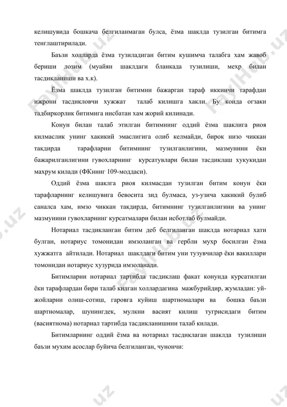 баъзи холларда битимларнинг ёзма ёки нотариал шаклда расмийлаштирилишидан ташкари тегишли давлат муассасаларида кайд этилиши (руйхатдан утказилиши) талаб килади. масалан, ер участкалари ва бошка кучмас мол-мулк билан боглик битимлар (бошка шахсга бериш, ипотека, узок муддатли ижара, меросни кабул килиб олиш ва бошкалар) давлат руйхатидан утказилиши керак (фкнинг 111-моддаси). конун буйича талаб килинадиган шаклга риоя килмаслик окибатида конунда тугридан-тугри курсатилган такдирдагина битимнинг хакикий саналмаслигига сабаб булади. жумладан, битимнинг нотариал шаклига ёки уни давлат руйхатидан утказиш талабига риоя килмаслик битимнинг хакикий эмаслигини келтириб чикаради. бундай битим уз-узидан хакикий булмайди (фкнинг 112-моддаси, 1-банди). бундай холларда битим тузган тарафлар хар бир битимга биноан олинган хамма нарсани кайтаришга, бунинг имконияти булмаганда, агар хакикий булмаган битимнинг бошка окибатлари конунда назарда тутилмаган булса, унинг кийматини пул билан тулашга мажбур булади. агар тарафлардан бири нотариал тасдиклаш талаб килинадиган битимни тула ёки кисман бажарган булса, иккинчи тараф эса - битимни нотариал расмийлаштиришдан бош тортса, суд битимни бажарган тарафнинг талаби буйича …