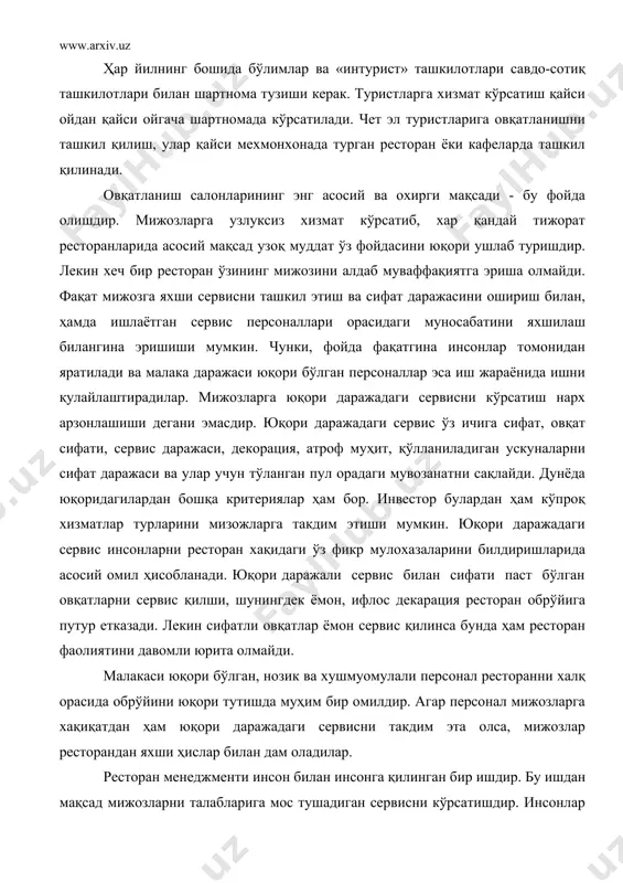 б қилинадиган нарсаларнинг асосий белгилари қуйидагилардан иборатдир. 1. ҳар доим энг юксак мавқега эришиш; 2. кишини ўз ишига кўпрок ёндошиши; 3. янги фикрларни ўртага ташлаш; персонални ўз устида доимо ишлаши ва янгиликлардан хабардор бўлиши; 5. янги ишга кирганларга ёрдам бериш ва уларга ўз тажрибаларини ўргатиш; 6. иш жараёни ва таркибий тузилишни тўғри йўлга қўйиш; ресторан сервис менежментининг муваффақият шартлари қуйидаги лардир: яхши сервис ўз ўзидан бўлмайди. режалаштириш, бошқаришни тўғри йўлга қўйиш натижасида вужудга келади. ресторан менежерини иши муваффақиятли бўлиши учун 4 шартни бажариши керак: 1. менежер яхши техник бўлиши керак. овқат сервиси, ускуналар ишини яхши билиши лозим. 2. менеджер яхши назорат қилувчи бўлиши керак. ўз ишчи гуруҳини бошқаришни ўрганиши ва уларни харакатга келтиришни билган назоратчи бўлиши лозим. 3. менеджер мижозларга нисбатан хушмуомала бўлиши керак. сотишни кўпайтириш учун улар билан яхши алоқа ўрнатиши лозим. менеджер яхши бир бошқарувчи бўлиши, ўз иш еридаги харажатларни яхши назорат қилиши лозим. ресторанларда аҳолига сервис хизматини …