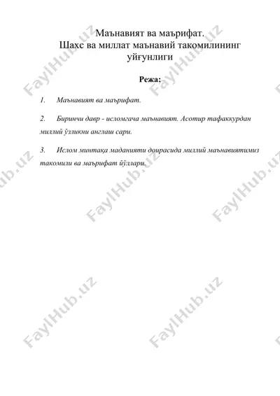 маънавият ва маърифат — DOC