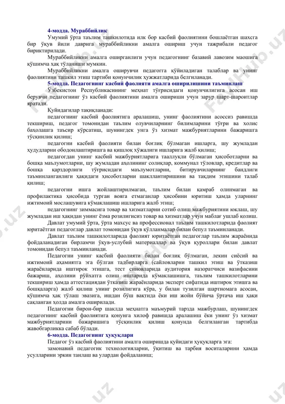 афолатлар берилади. педагогнинг ҳуқуқлари, шаъни, қадр-қиммати ва ишчанлик обрўси давлат ҳимояси остида бўлади. педагогик фаолият билан боғлиқ лавозимлар рўйхати тегишинча ўзбекистон республикаси мактабгача ва мактаб таълими вазирлиги ҳамда олий таълим, фан ва инновациялар вазирлиги томонидан белгиланади. таълим тизимида ишлаётган педагогнинг касбий даражасига доир талаблар хизматчиларнинг асосий лавозимлари ва ишчилар касблари классификаторида ҳамда педагогнинг касбий стандартларида белгиланади. агар қонунчиликда бошқача қоида назарда тутилмаган бўлса, педагогик олий маълумотга эга бўлмаган шахсларга қайта тайёрлаш курсларидан ўтганидан кейин таълим ташкилотларида педагогик фаолият билан шуғулланиш ҳуқуқи берилиши мумкин. зарурат бўлганда профессионал таълим ташкилотлари ишлаб чиқариш таълими усталарини, шунингдек тегишли билим ҳамда амалий кўникмаларга эга бўлган, олий маълумоти бўлмаган бошқа мутахассисларни амалий ва қўшимча машғулотлар ўтказиш учун жалб этиши мумкин. ишлаб чиқариш таълими усталари қайта тайёрлаш курсларидан ўтмасдан профессионал таълим ташкилотларида педагогик фаолият билан шуғулланишга ҳақли. 4-модда. мураббийлик умумий ўрта таълим ташкилотида илк бор касбий фаолиятини бошлаётган шахсга бир ўқув йили даврига мураббийликни амалга ошириш учун …