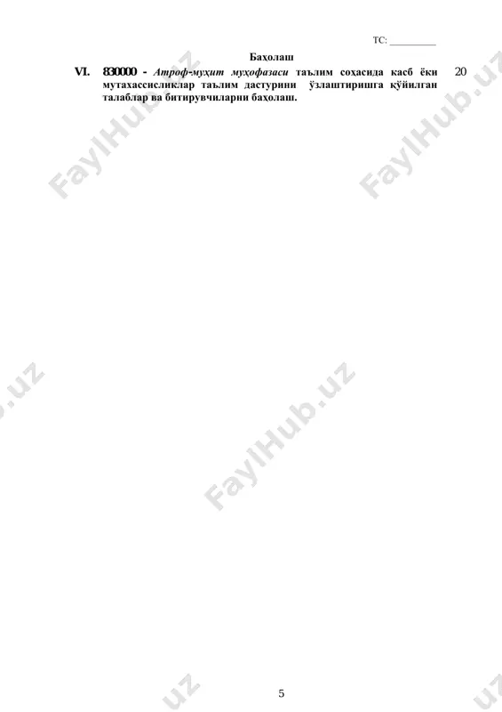 норматив-ҳуқуқий ҳужжатларни тасдиқлаш тўғрисида” 2020 йил 7 августдаги 466-сон қарори; o‘zdst1.0-98. “ўзбекистон республикаси стандартлаштириш давлат тизими. асосий қоидалар”; o‘zdst1.1-92. “ўзбекистон республикаси стандартлаштириш давлат тизими. ўзбекистон республикаси стандартларини ишлаб чиқиш, мувофиқлаштириш, тасдиқлаш ва рўйхатдан ўтказиш тартиблари”; o‘zdst1.5-93. “стандартлаштиришга доир норматив ҳужжатларни кўриб чиқиш, текшириш, ўзгартириш киритиш ва бекор қилиш тартиби”; o‘zdst1.8:2009. асосий қоидалар. тавсиялар; таълимнинг халқаро стандарт таснифлагичи (мско-2011) юнеско, 2011. 1.3. қўлланилиш соҳаси мазкур таълим стандарти ўзбекистон республикасида тайёрлашнинг зарурий билимлар мазмуни ва касбий компетенциясига қўйиладиган талабларни ../../user/desktop/вмнинг%2006.04.2017%20йилдаги%20187-сонли%20қарори%20(уў%20ва%20ўмкҳт%20дтсларини%20тасдиқлаш%20тўғрисида)/20596 ../../user/desktop/вмнинг%2006.04.2017%20йилдаги%20187-сонли%20қарори%20(уў%20ва%20ўмкҳт%20дтсларини%20тасдиқлаш%20тўғрисида)/16188 ../../user/desktop/вмнинг%2006.04.2017%20йилдаги%20187-сонли%20қарори%20(уў%20ва%20ўмкҳт%20дтсларини%20тасдиқлаш%20тўғрисида)/622242 ../../user/desktop/вмнинг%2006.04.2017%20йилдаги%20187-сонли%20қарори%20(уў%20ва%20ўмкҳт%20дтсларини%20тасдиқлаш%20тўғрисида)/2029712 тс: __________ 8 ва пировард мақсадларини, шунингдек таълим олувчиларнинг ўқув юкламалари ҳажми ва стандарт талабларини бажарилиш назоратини белгилайди. таълим стандарти таълим олувчиларнинг касбий тайёргарлиги сифати ва касбий компетенциясини баҳолашда ҳамда таълим муассасаларини аттестациядан ўтказишда асосий мезон ҳисобланади. мазкур талабларнинг бажарилиши профессионал таълим муассасаларининг битирувчиларига профессионал таълимнинг тегишли даражасини олганлиги тўғрисида давлат намунасидаги ҳужжат берилиши учун асос ҳисобланади. таълим стандарти таълимни бошқариш давлат органлари ва таълим фаолияти субъектлари томонидан, идоравий …