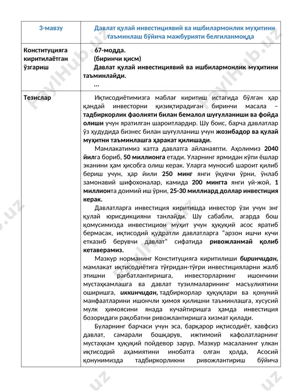 азкур норманинг конституцияга киритилиши биринчидан, мамлакат иқтисодиётига тўғридан-тўғри инвестицияларни жалб этишни рағбатлантиришга, инвесторларнинг ишончини мустаҳкамлашга ва давлат тузилмаларининг масъулиятини оширишга, иккинчидан, тадбиркорлар ҳуқуқлари ва қонуний манфаатларини ишончли ҳимоя қилишни таъминлашга, хусусий мулк ҳимоясини янада кучайтиришга ҳамда инвестиция бозоридаги рақобатни ривожлантиришга хизмат қилади. буларнинг барчаси учун эса, барқарор иқтисодиёт, хавфсиз давлат, самарали бошқарув, ижтимоий кафолатларнинг мустаҳкам ҳуқуқий пойдевор зарур. мазкур масаланинг улкан иқтисодий аҳамиятини инобатга олган ҳолда, асосий қонунимизда тадбиркорликни ривожлантириш бўйича давлатнинг қулай инвестициявий ва бизнес муҳитни таъминлаш бўйича мажбурияти белгиланмоқда. мана, нима сабабдан янги ўзбекистонга янги таҳрирдаги конституция керак!