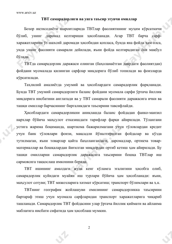 ан транспорт харажатларига чиқариб ташланади. самарадорлик твт фойдасини улар ўртача йиллик қиймати ва айланма маблағига нисбати сифатида ҳам ҳисоблаш мумкин. твт самарадорлигини фойдани товар айланишига нисбати билан ҳам ҳисоблаш мумкин. кўпчилик иқтисодчилар фикрига кўра твтнинг самарадорлигини ҳисоблашнинг бундай усули бир қатор афзалликларга эга: биринчидан – твт фойдасининг унинг асосий ҳажмий кўрсаткичи – товар айланиши билан ўзаро муносабатини кўрсатади; иккинчидан – энг муҳим кўрсаткичларни ҳисоблаш усулида мутаносиблик ва бирликни таъминлашга имкон беради (масалан, сарфлар даражаси сарфлар миқдорини товар айланишига нисбати сифатида ҳисобланади); учинчидан – муомала сарфи даражаси кўрсаткичи миқдори ва самарадорлик даражаси ялпи даромад даражасини беради, у муомаланинг барча соҳаларида ялпи даромад миқдорини товар айланишига фоизлар нисбатида ҳам ҳисобланади. шу билан бирга, кейинги йиллардаги товар айланиши кўрсаткичлари сезиларли даражада эътибордан четда қолмоқда, унинг ўрнида кўпроқ етказиб бериш ҳажми кўрсаткичидан фойдаланилмоқда. бироқ яққол етказиб бериш ҳажмий кўрсаткичи хусусидаги кўриниб турган камчиликни эътироф этмай иложи йўқ. иқтисодчиларнинг фикрича, у твт сотган маҳсулотларнинг бутун …