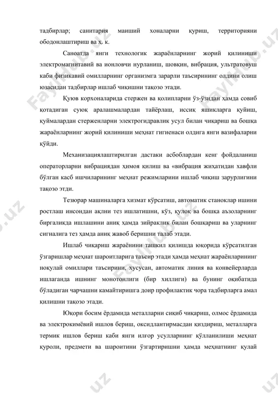 арнинг қўлланилиши меҳнат қуроли, предмети ва шароитини ўзгартиришни ҳамда меҳнатнинг қулай шароитларини таъминлаш юзасидан қатор тадбирларни амалга оширишни талаб қилади. ўрта маълумотли малакали ишчилар тайёрлаш учун коллеж ўқувчиларини меҳнат гигиенасининг асосий масалалари билан таништириш, уларда меҳнат жараёнидаги гигиеник кўникмаларни тарбиялашда муҳим аҳамиятга эга. бу кўникмалар санитария меъёрлари ва қоидаларига риоя қилишга, ишлаб чиқаришда касалланиш ва шикастланишни камайтиришга ҳамда ишлаб чиқариш маданиятини оширишга ёрдам беради. меҳнат гигиенаси ишлаб чиқадиган тадбирлар ишчиларнинг соғлиғи ва кайфиятини яхшилашга ҳамда меҳнат унумдорлигини оширишга қаратилган. 2. меҳнат фаолиятининг физиологик асослари меҳнат физиологияси вазифасига физиологик жараёнларни, яъни меҳнат фаолияти жараёнида инсон организми ҳаётий функцияларининг ҳолати ва ўзгаришини ўрганиш киради. меҳнат физиологлари мана шундай ўрганиш асосида ишнинг қийинлигини белгиловчи критерийларни ҳамда меҳнат жараёнлари, меҳнат ва дам олиш режимини тўғри ташкил қилиш, иш мебелларини рационализация қилиш, ишчининг вазияти, иш ўрни ва ҳ.к. бўйича тадбирлар ишлаб чиқадилар. меҳнат фаолиятининг турли кўринишлари кўп қиррали ҳодиса ҳисобланади ва «физиологик томондан бу ҳар …