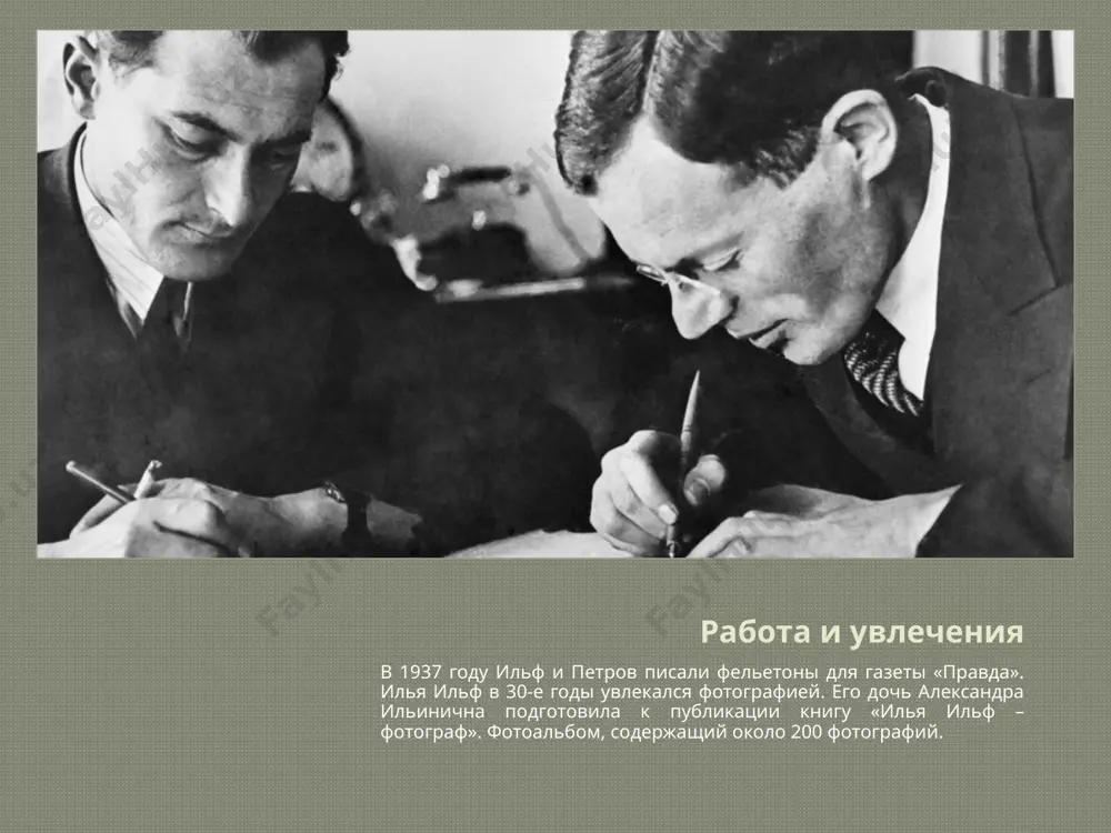 и. ильфа и е. петрова - Page 4