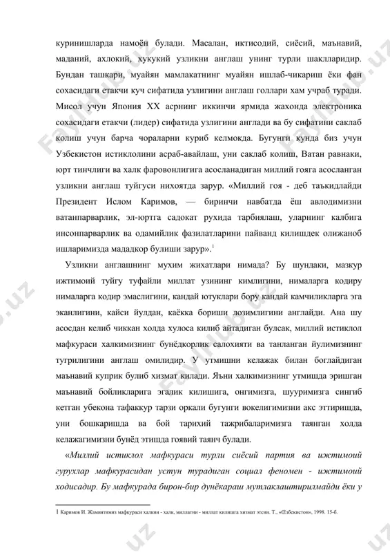 мафкурасидан устун турадиган социал феномен - ижтимоий ходисадир. бу мафкурада бирон-бир дунёкараш мутлаклаштирилмайди ёки у мавжуд сиёсий хокимиятни мустахкамлаш максадида сиёсий куролга айлантирилмайди». балки, у уз мазмун-мохиятига кура, узбекистоннинг ижтимоий-сиёсий тараккиётига хизмат килади, барча сиёсий партиялар, миллат ва кавмлар, гурух ва катламларнинг юкорида кайд этилган умумий манфаатларини ифодалайди. 2. мафкурамиз том маънодаги миллий мафкурага айланиши учун куйидаги талабларга жавоб бериши зарур: — инсон калби ва онгига ижобий таъсир этадиган тушунча ва туйгулар, гузал ва хаётий гоялар тизимини узида мужассам этиш, яъни бу мафкура хар бир фукаронинг эзгу ниятларини руёбга чикаришига имкон берадиган энг макбул йулни курсата олиши; — миллат, халк ва жамиятни бирлаштирувчи куч, юксак ишонч-эътикод манбаи буиши, яъни у том маънода суз билан ишни, назария билан хаётни бирлаштира олиши, узбекистонда яшовчи барча халк, миллат, элат, ижтимоий катлам ва дин вакилларига бирдай тааллукли булиши; — хар кандай илгор гояни узига сингдириши ва хар кандай ёвуз гояга карши жавоб бера олиши, …