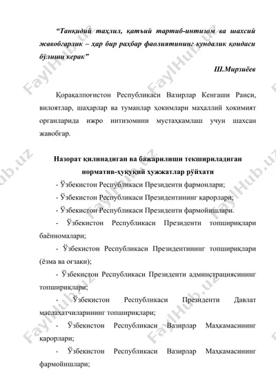 ижро интизоми — DOCX
