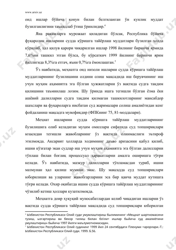 рни амалга оширишга тўғри келади. ўз навбатида, мазкур далилларни тўпламасдан туриб, ишни мазмунан ҳал қилиш мумкин эмас. шу мақсадда суд топшириқлари юборилиши ва уларнинг жавобгарларини эса бир қанча муддат кутишга тўғри келади. охир оқибатда ишни судда кўришга тайёрлаш муддатларининг чўзилиб кетиш ҳоллари кузатилмоқда. меҳнатга доир ҳуқуқий муносабатлардан келиб чиқадиган ишларни ўз вақтида судда кўришга тайёрлаш мақсадида суд топшириқлари юборилган бўлса, унинг жавоби олингунга қадар ишни судда кўришга тайёрлаш муддатлари тўхтатиб турилиши ҳақида тегишли норма фпкда ўз аксини топса, мақсадга мувофиқ бўлар эди. aдабиётлар: 1. авдюков м.г. принцип законности в гражданском судопроизводстве.-м.: мгу, 1970. 97 с. 2. архипов в.д., коняев н.и., хорев п.с.. комментарий к положению о порядке рассмотрения трудовўх споров.-м.: юрид.лит, 1976-212 с. 3. бару м.и. регресснўе обязательства по трудовому праве.-м.: госюриздат, 1962-141 с. 4. будеев б.а. обязательнўе определения суда первой инстанции по гражданском делам: свердловск: ин-т; трудў ин-т. свердловск. № 15; 1971.-68 с. 5. www.akamvd.uz � шорахметов ш.ш. фу=аролик …