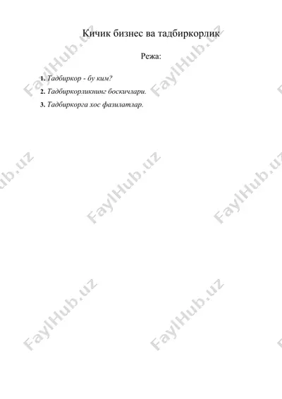 кичик бизнес ва тадбиркорлик — DOC