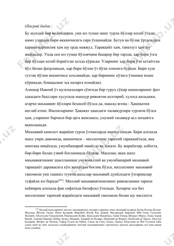 усусиятларига кўра жиддий равишда фарқ қилиши ҳам тарихий ҳақиқат экан. шу билан бирга инсоният бошидан кечирган бу даврлар ҳар бир инсон умрининг ҳам муайян даврларига кўп жиҳатдан уйғун келади дейиш мумкин. биринчи давр - исломгача маънавият. асотир тафаккурдан миллий ўзликни англаш сари. исломгача маънавият даври - жуда узоқ - бир неча минг йиллар давом этган. уни инсоннинг гўдаклик, болалик, ўсмирлик йилларига қиёс қилиш мумкин. ёш болада ҳали мантиқий тафаккур яхши ривожланган бўлмайди, у эртаклар, афсоналарга ишонади, бола учун ҳаёт сеҳрли эртакдек туюлади. айни шу ҳолат ибтидоий жамоа ва илк шаҳарлар давридаги аксарият инсонлар тафаккурига ҳам хосдир. гўё гўдак инсон зотини ўз оила аъзолари – ота-онаси, ака-укалари миқёсида, оламни яшаб турган хонадони миқёсида идрок этганидек, ибтидоий одам ҳам ҳали на инсониятни, на миллатни яхлит тасаввур эта олмайди, оила, уруғ, жамоа, қабила, элат даражасида фикрлайди. мавҳум тушунчаларни идрок этиш бола онги учун оғирлик қилади, худди шунингдек ибтидоий одамлар ҳам ҳар қандай мавҳум …