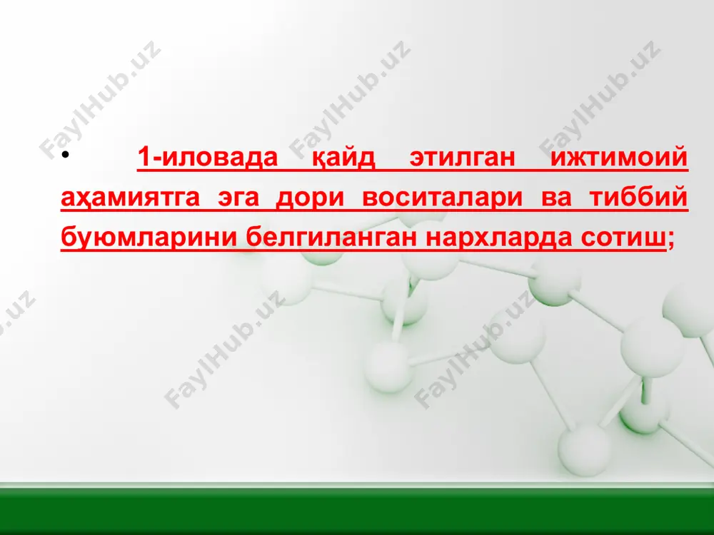 ротоколларга мувофиқ ҳар йили республика комиссиясига рўйхатни ўзгартириш бўйича, биринчи навбатда, мамлакатимизда ишлаб чиқарилаётган маҳсулотлар турларининг кўпайишига қараб улардан фойдаланишни кўзда тутадиган таклифлар киритсин; 6. ўзбекистон республикаси соғлиқни сақлаш вазирлиги: ташхис қўйиш, даволаш ва клиник протоколларнинг янгиланган стандартларини барча тиббиёт муассасаларига, жумладан, фойдаланиш учун очиқ бўлган ахборот тизимлари орқали ўз вақтида етказишни таъминласин ҳамда уларга риоя этилишини қатъий назорат қилсин; 6. ўзбекистон республикаси соғлиқни сақлаш вазирлиги: бир ой муддатда энг муҳим дори воситалари ва тиббий буюмларининг барча дорихоналар учун мажбурий янгиланган минимал рўйхати, шунингдек, шифокор рецептисиз бериладиган дори воситалари рўйхатини тасдиқласин, унга зарурат туғилганда белгиланган тартибда ҳар йили ўзгартиш ва қўшимчалар киритсин; 6. ўзбекистон республикаси соғлиқни сақлаш вазирлиги: юридик шахслар томонидан дори воситалари ва тиббий буюмларига нарх белгилаш тартиби қўпол бузилганлиги учун лицензияни бекор қилиш шартлари, шунингдек, минимал рўйхат бўйича мажбурий талабларни назарда тутган ҳолда, бир ой муддатда фармацевтика фаолияти тўғрисидаги лицензия шартномасига қўшимчалар киритсин; 6. ўзбекистон республикаси соғлиқни сақлаш …