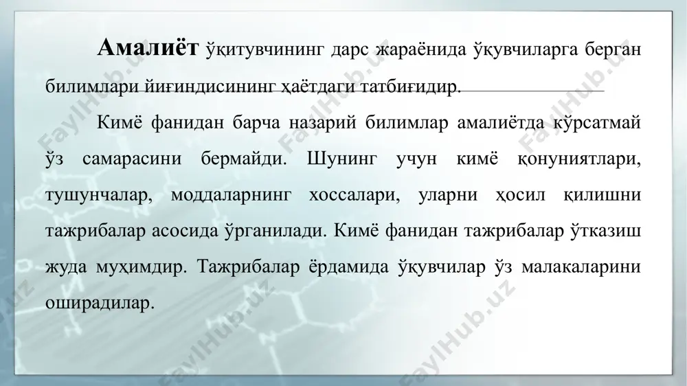 аш; кўзни сақлаш (чунки зарарли моддаларнинг энг майда томчиси ва буғлари ҳам кўз пардасига тушиб, кўриш қобилиятини йўқотишга олиб келади); қиздирилаётган суюқлиги бор пробирканинг очиқ томонини ўзингиздан ва ўртоқларингиздан четга қаратиш (чунки ўта қиздириб юборилган суюқлик қайнаб чиқиб, қўлга ва юзга сачраши мумкин); пробиркаларда модданинг эритмаларини қиздириш учун уларни пробирканинг 1/3 қисмигача қуйиш қаттиқ моддаларни фақат қуруқ пробиркаларда ва чинни косачада қиздириш керак; моддаларни шиша идишларда қиздирилганда уларни қуруқ ёқилғи алангасига теккизмаслик (идиш дарс кетиб, синиши мумкин); қаттиқ ёқиғини ишлатиб бўлгач, уни махсус қопқоқ билан беркитиб ўчириш; реакцияни кузатаётганда пробиркани юзга яқин олиб келманг; ҳимоя кўзойнаклардан фойдаланишни одат қилиб олинг. тақиқланади !!! модданинг таъмини тотиб кўриш, яқин масофада туриб хидлаш, кимёвий идишларда озиқ-овқат маҳсулотларини сақлаш; лабораториядан бирон-бир кимёвий моддани бошқаларга бериш; лабораториядан ҳеч қандай кимёвий моддаларни ёки ортиқча буюмни олиб кетиш; биронта кимёвий модда қайнаётган идиш устидан энгашиб қараш (чунки суюқликнинг майда томчилари кўзга сачраши мумкин); кимёвий реакция жараёнида (буғланаётган, …
