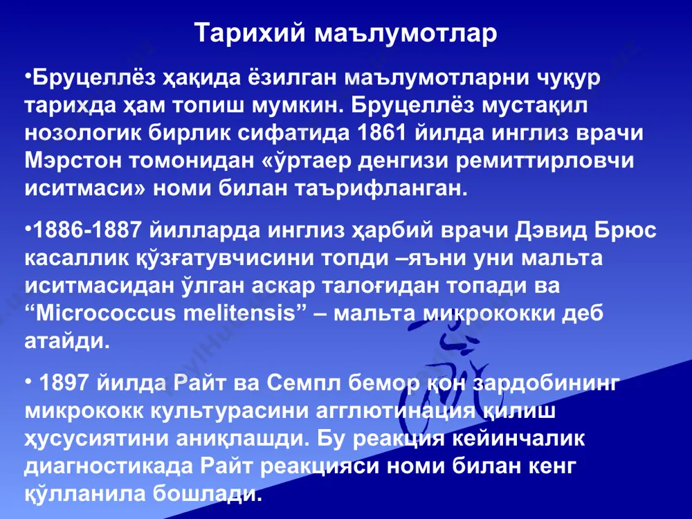 ки сурункали касалланиш фазаси, декомпенсация, субкомпенсация компенсация тикланишфазаси метабруцеллез касалликлар ва парааллергик постбруцеллез холатлар фазаси бирламчи-латентная шакли уткир септик шакли (уткир) септикометастатик шакли (нимуткир) иккиламчи-латентная утказилган бруцеллёздан кейин колдик холатлар ўткир септик бруцеллез яширин давр 3 ҳафта атрофида. аломатлари: тана ҳарорати 39-40°с гача кўтарилади, иситма чизиғи нотўғри, иситма 3-4 кундан давом этади, қалтираш, кучли терлаш. иситма хуружида бемор фаоллигини сақлаб қолади, тери қаватлари рангпар, лекин юз ва бўйин иситма кўтарилганда қизарган, периферик лимфа тугунларининг катталаниши. вегетатив нерв системаси томонидан ўзгаришлар: бош оғриши, қизил дермографизм, юрак тонларининг бўгиқлашиши, кам ҳолларда инфекцион токсик миокардитнинг ривожланиши. бронхитлар, фарингитлар, ангина. жигарнинг катталашиши, токсик нефрозонефрит аломатлари. мушак, суяк ва бўғимларда оғриқ. септикометастатик бруцеллез касалликнинг ушбу шаклида септик жараён асосида ўчоқли ўзгаришлар намоён бўлади – айрим бўғимларнинг шиши, ҳаракатнинг чекланиши, бўғим деформацияси, бўғим халтачаларининг яллиғланиши – бурсит, мушаклар қинларининг шикастланиши – синовит. кўпинча ўчоқли симптом бўғимлар, суяк устидаги, мушаклар орасидаги, тери ости қаватида қўшма тўқимали тузилмаларнинг …
