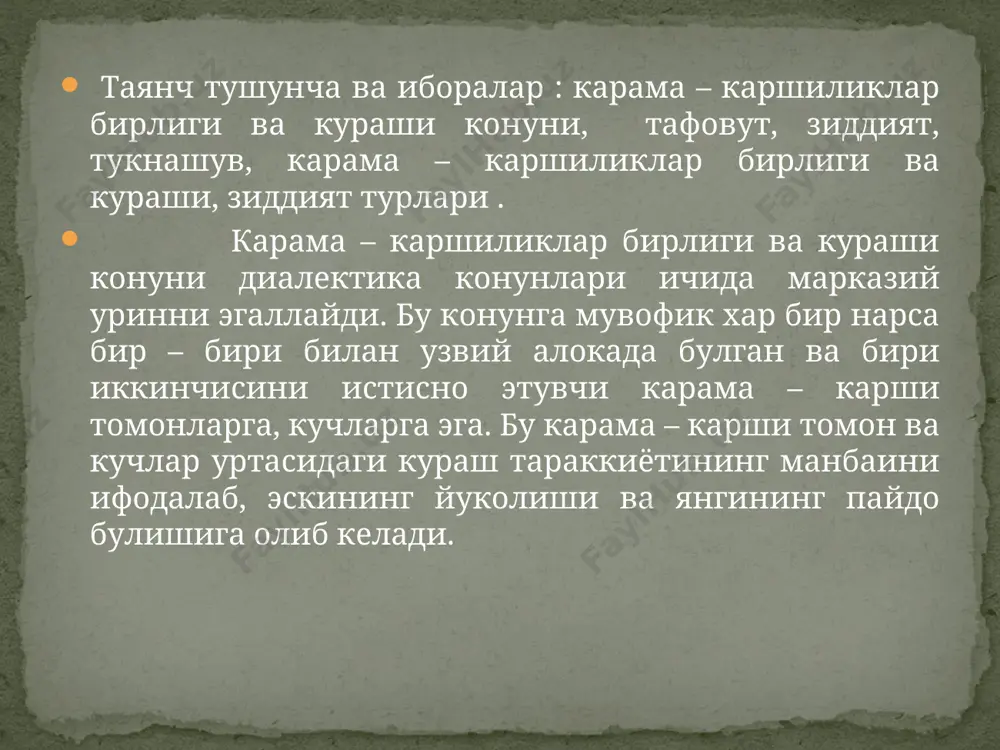 р оркали эса уларнинг ички муносабатларини белгиловчи конуниятларни билади. бу ерда хиссий ва рационал билиш бир жараённинг икки ажралмас, аммо бир – биридан фарк килувчи мухим томонларидир. карама – карши томонларнинг бирлиги нисбий, уткинчи хусусиятга эга булиши билан бирга улар уртасидаги кураш мутлакдир. давр утиши билан курашнинг баҳзи аник шакллари йуколиши мумкин, аммо карама – карши томонлар уртасидаги кураш хар доим булган ва булаверади. шу билан бир каторда, карама – карши томонлар тараккиёт давомида турли хил вазифани бажаради. карама – каршиликнинг мутаасиб томони нарса ва ходисани кандай булса, шундайлигича саклаб колишга интилса, илгор томони уни узгартиришга, ёки уни барбод килиб янгисини вужудга келтиришга харакат килади. карама – каршиликлар хакида форобийнинг фикри алохида эҳтиборга молик. форобийнинг фикрича факат оллохнинг шериги йук, шунинг учун илк борликнинг зидди булиши хам мумкин эмас. лекин бошка хар бир нарса карама – карши харакатда булади. “карама – карши булган хар бир нарса, бирга булса, - дейди …